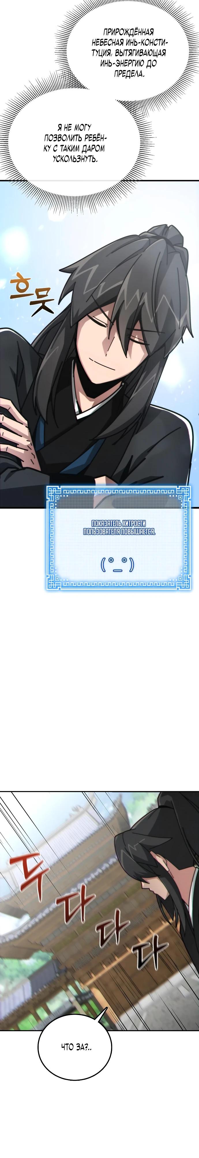 Манга Запустить систему сект - Глава 3 Страница 42