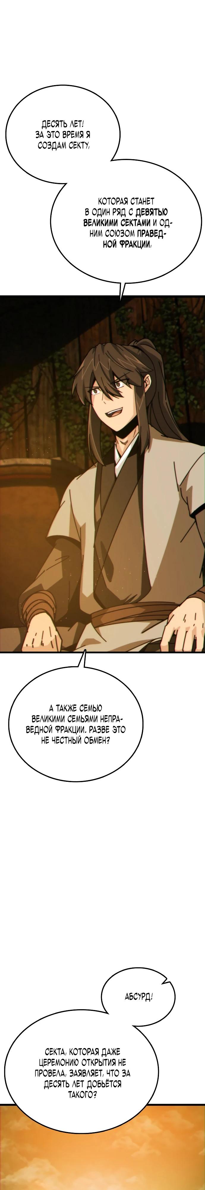 Манга Запустить систему сект - Глава 3 Страница 15