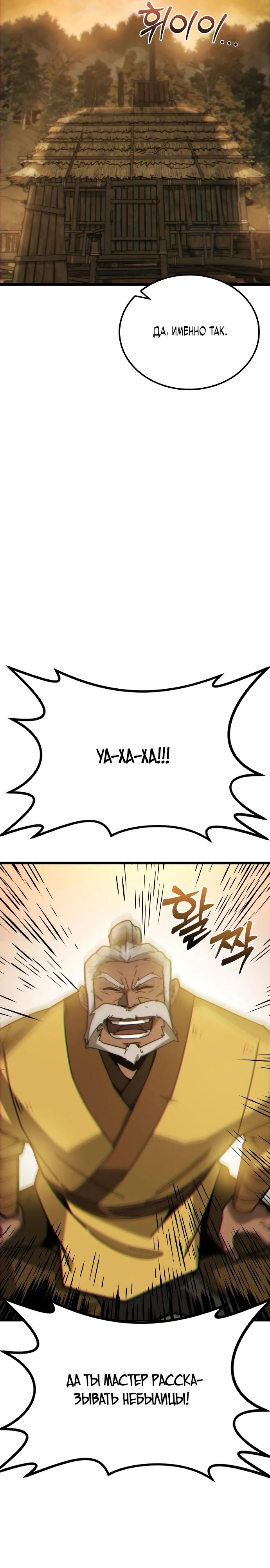 Манга Запустить систему сект - Глава 3 Страница 16