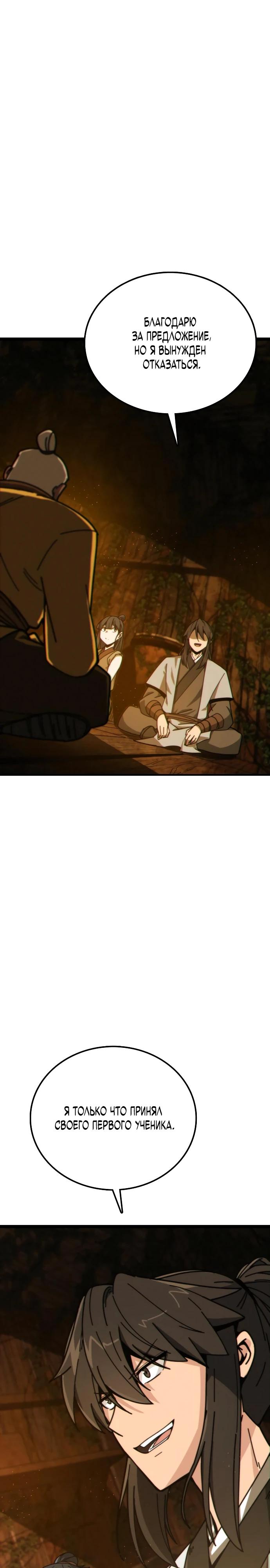 Манга Запустить систему сект - Глава 3 Страница 12