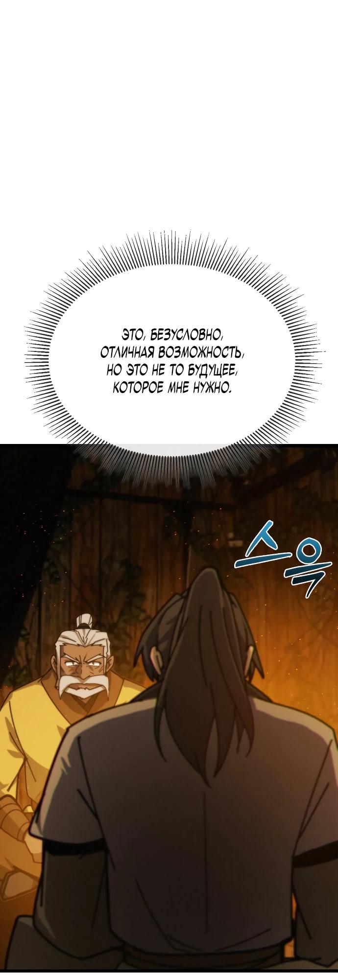 Манга Запустить систему сект - Глава 3 Страница 11