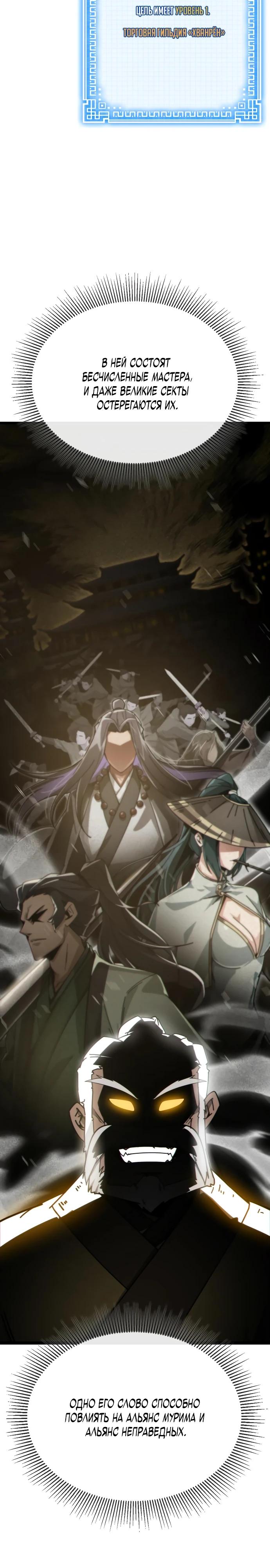 Манга Запустить систему сект - Глава 3 Страница 10