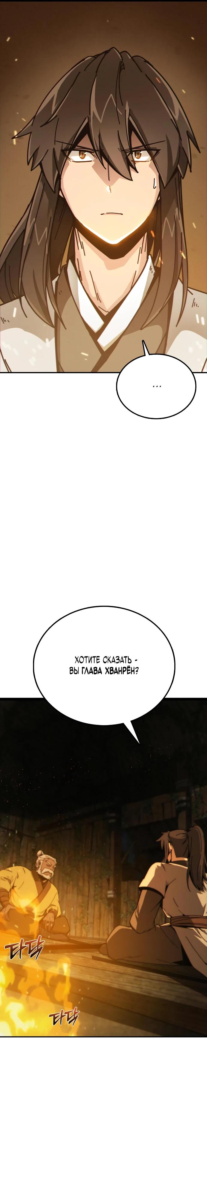 Манга Запустить систему сект - Глава 3 Страница 6