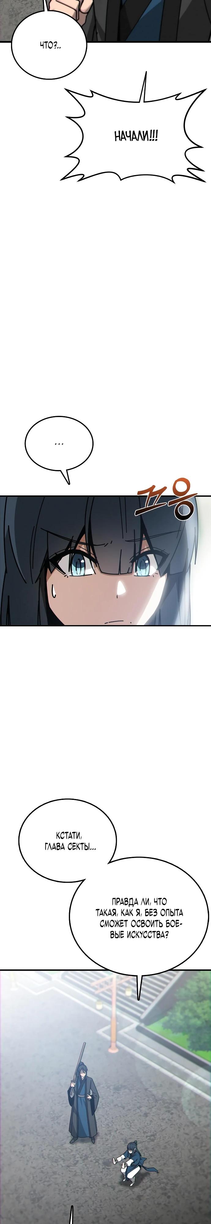 Манга Запустить систему сект - Глава 3 Страница 40
