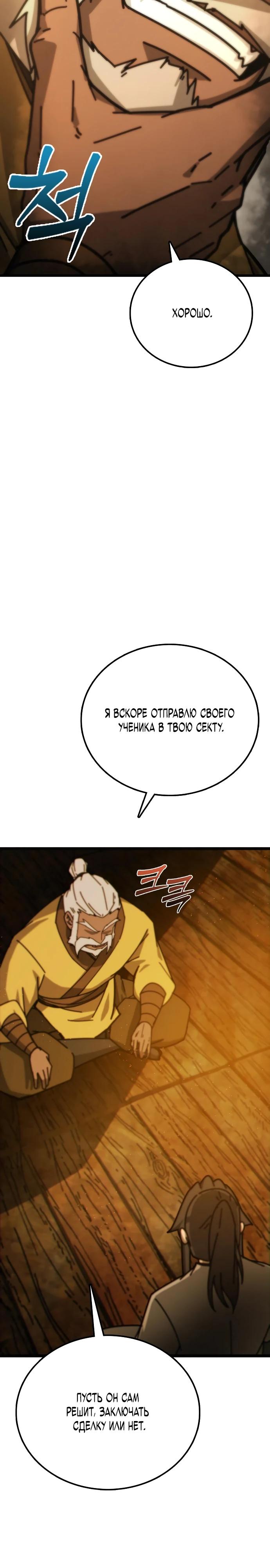 Манга Запустить систему сект - Глава 3 Страница 19