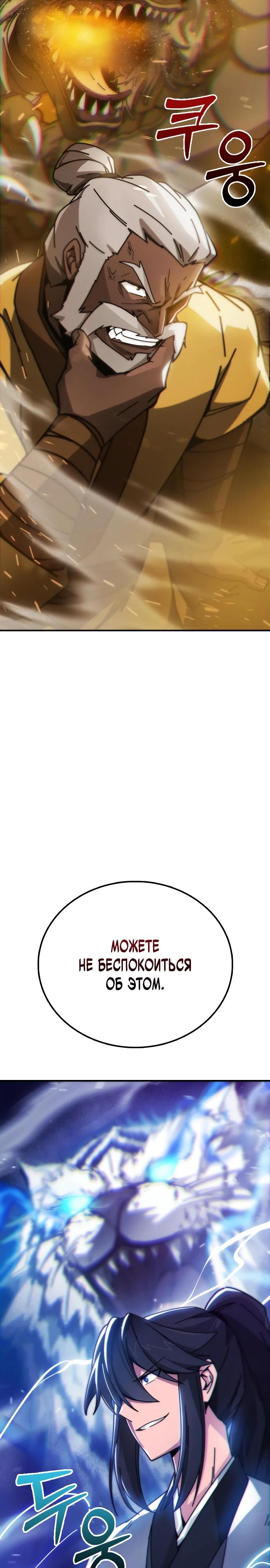 Манга Запустить систему сект - Глава 3 Страница 21