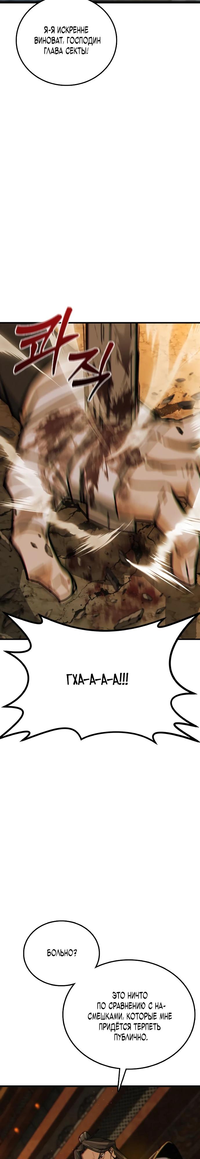 Манга Запустить систему сект - Глава 3 Страница 2