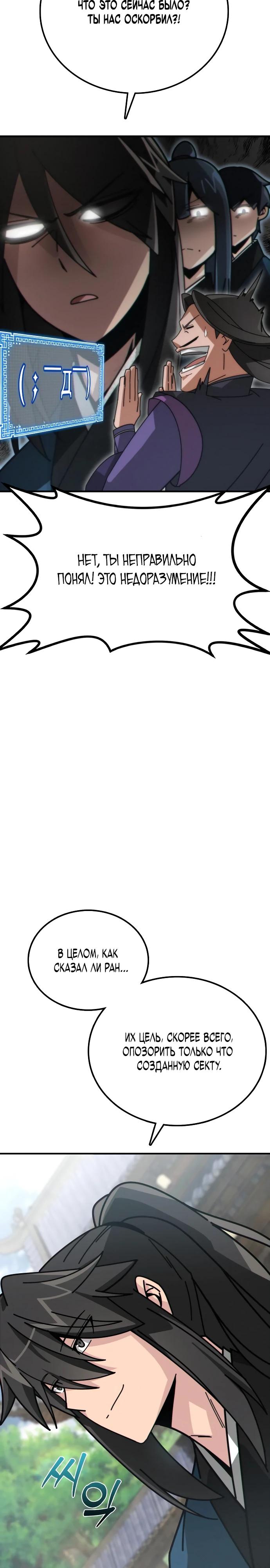 Манга Запустить систему сект - Глава 3 Страница 47