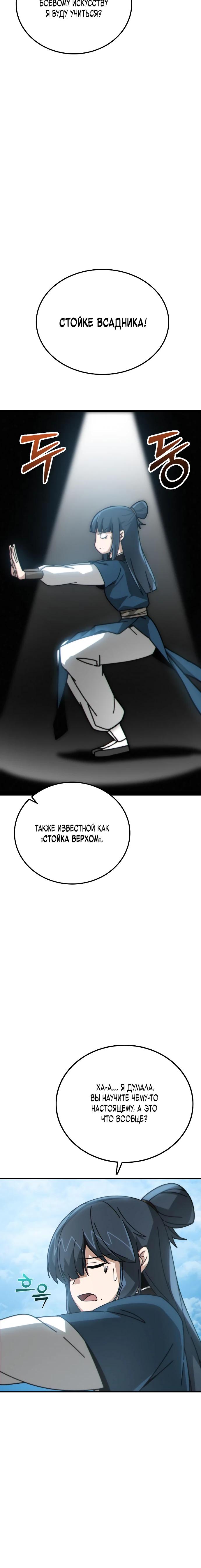 Манга Запустить систему сект - Глава 3 Страница 38