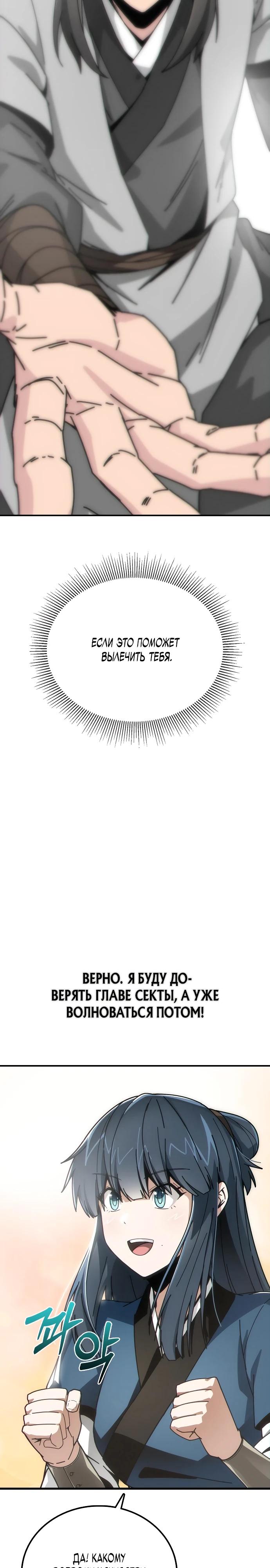 Манга Запустить систему сект - Глава 3 Страница 37