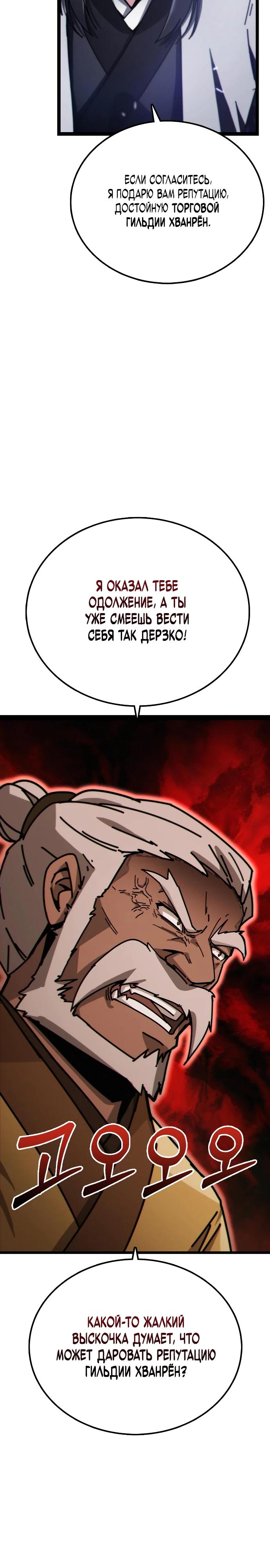 Манга Запустить систему сект - Глава 3 Страница 14