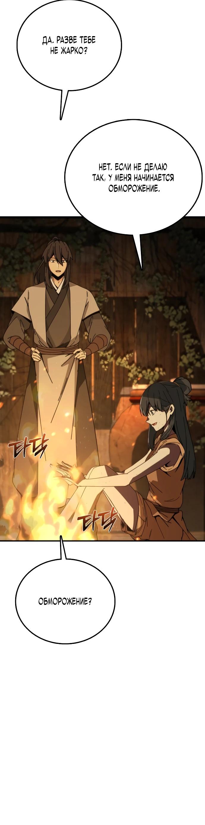 Манга Запустить систему сект - Глава 2 Страница 50