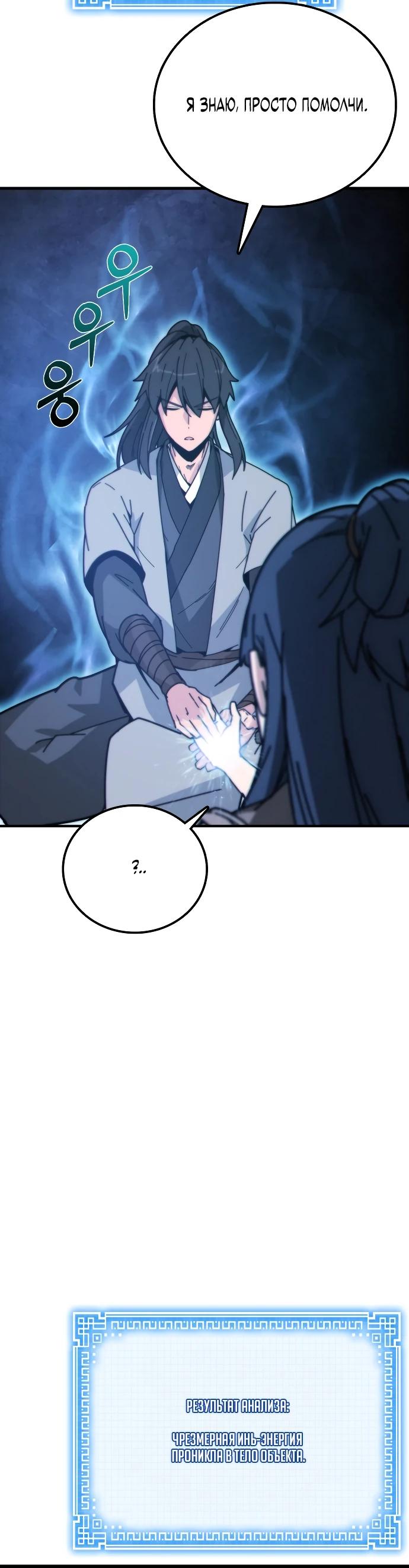 Манга Запустить систему сект - Глава 2 Страница 54