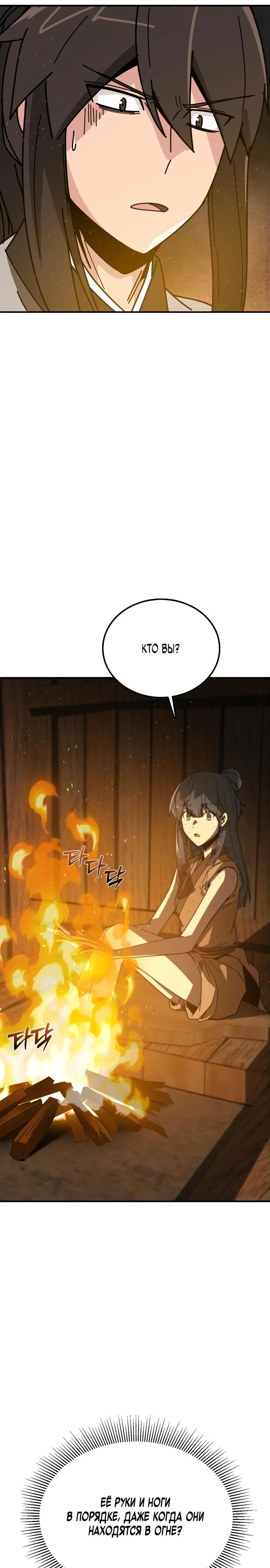 Манга Запустить систему сект - Глава 2 Страница 47