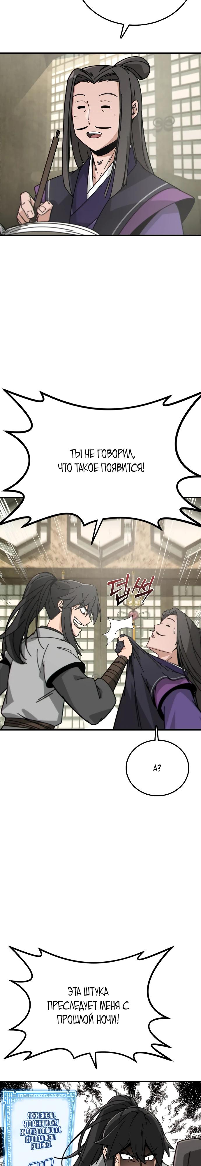 Манга Запустить систему сект - Глава 2 Страница 2