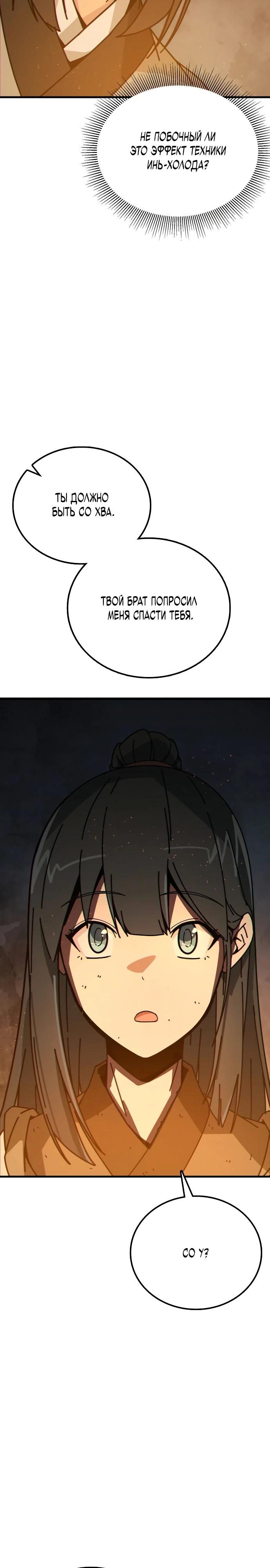 Манга Запустить систему сект - Глава 2 Страница 49