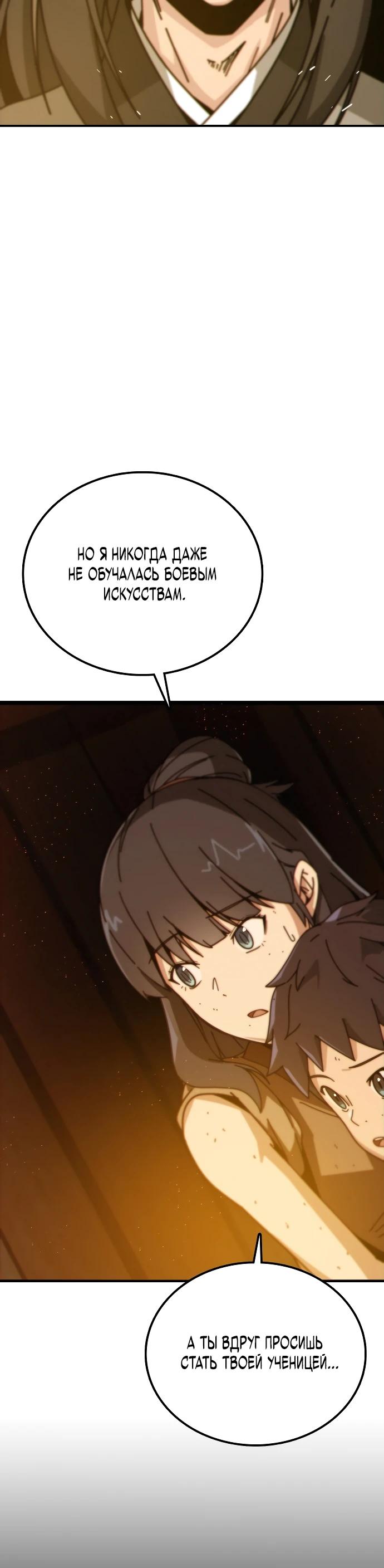 Манга Запустить систему сект - Глава 2 Страница 66