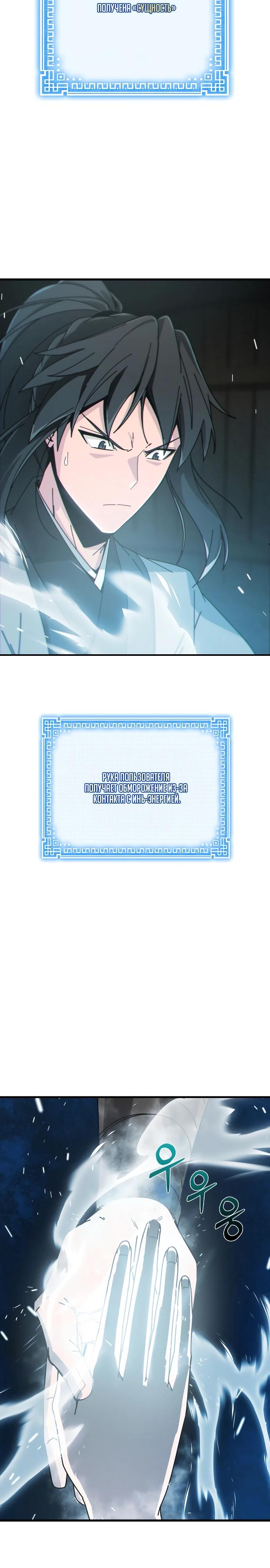 Манга Запустить систему сект - Глава 2 Страница 73