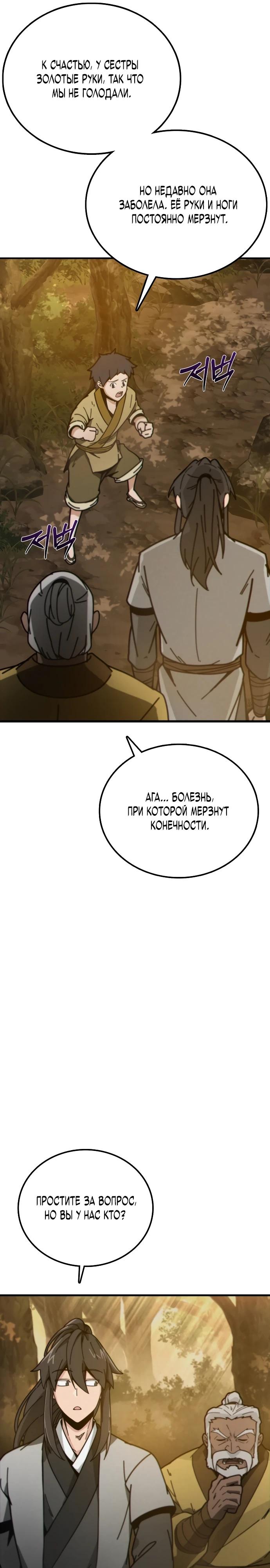 Манга Запустить систему сект - Глава 2 Страница 43