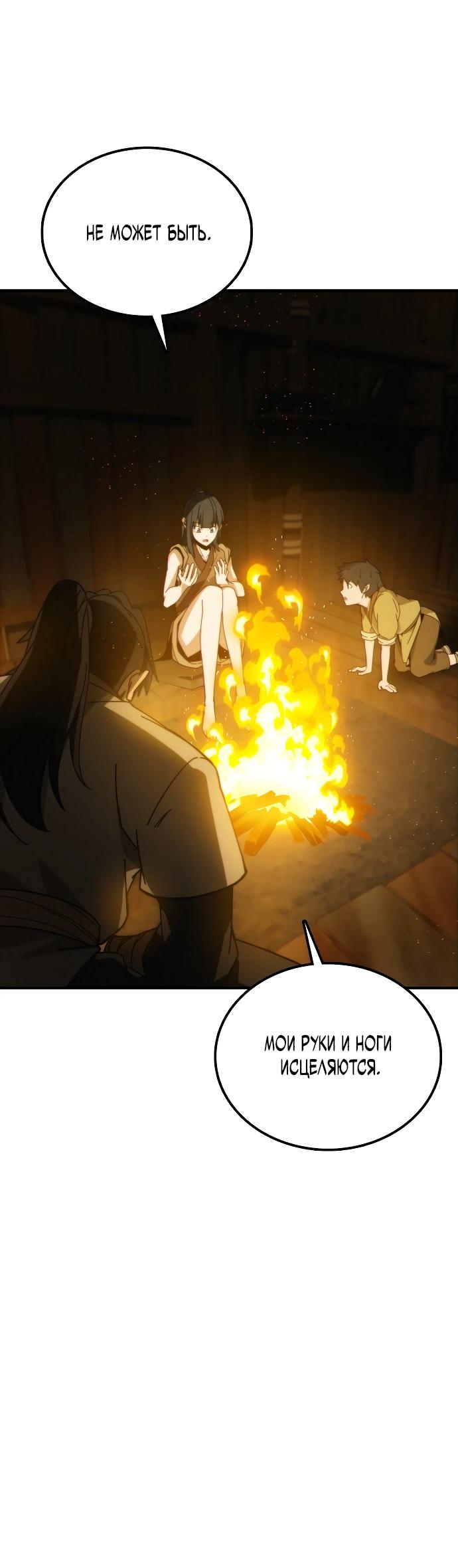 Манга Запустить систему сект - Глава 2 Страница 78