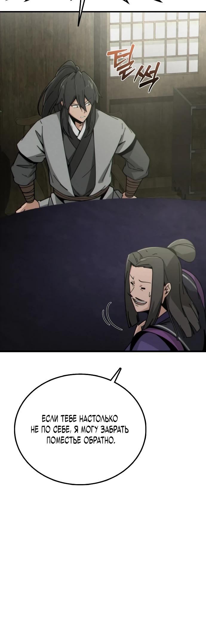 Манга Запустить систему сект - Глава 2 Страница 4