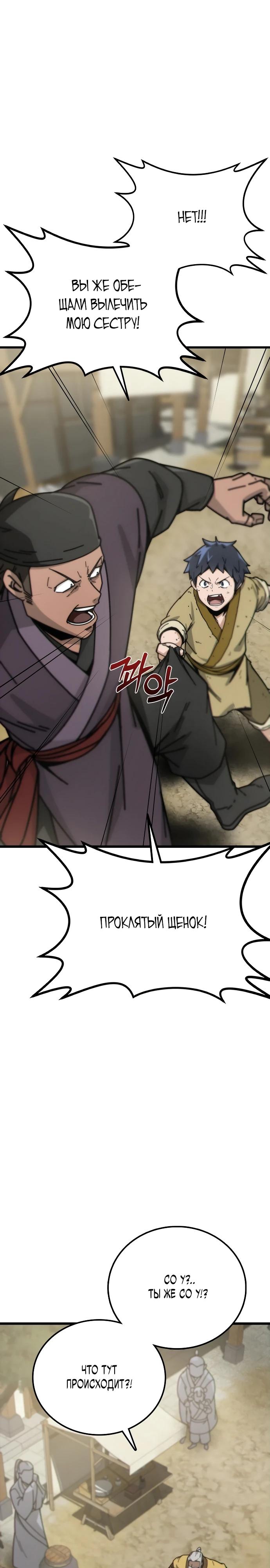 Манга Запустить систему сект - Глава 2 Страница 17