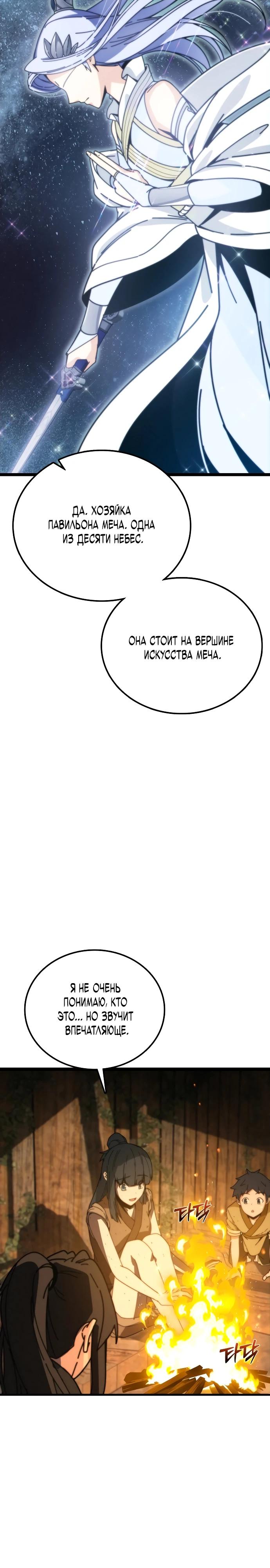 Манга Запустить систему сект - Глава 2 Страница 57