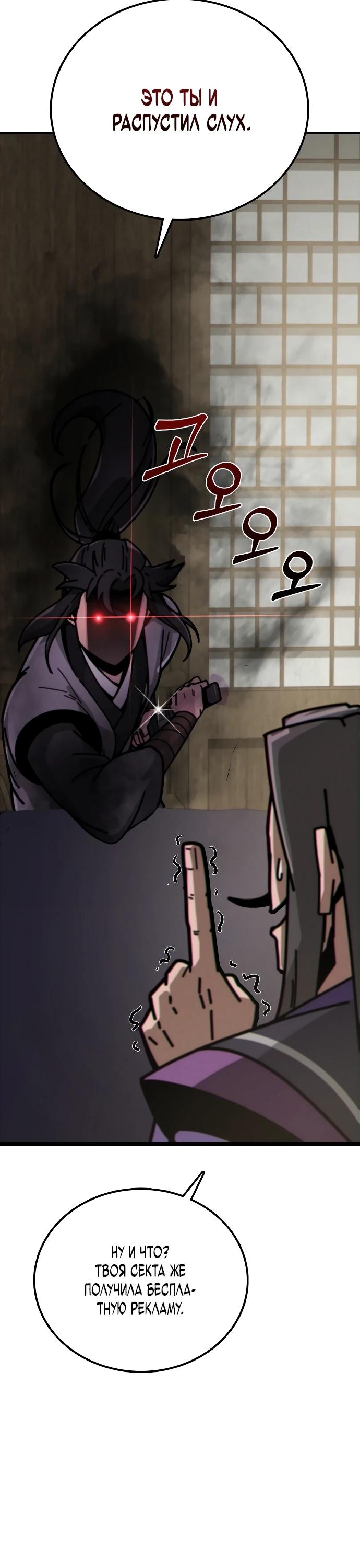 Манга Запустить систему сект - Глава 2 Страница 11
