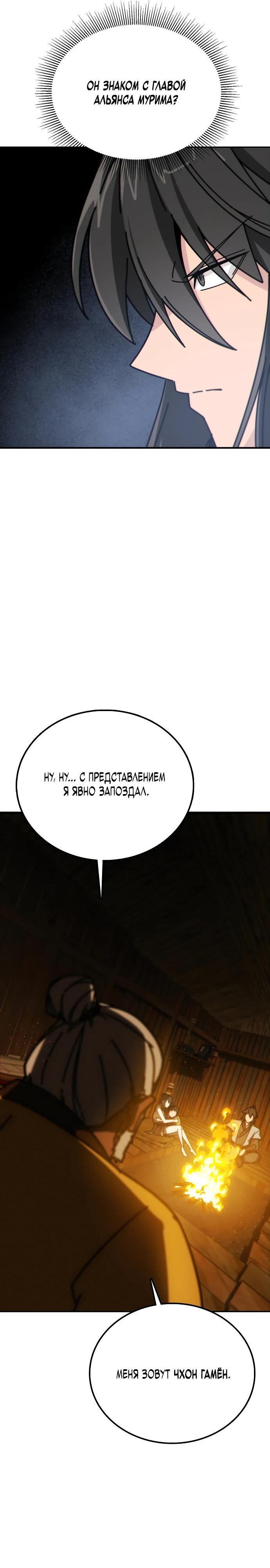 Манга Запустить систему сект - Глава 2 Страница 81
