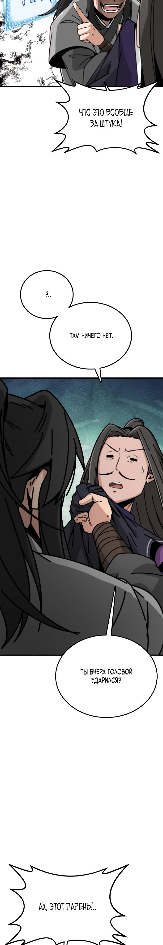 Манга Запустить систему сект - Глава 2 Страница 3