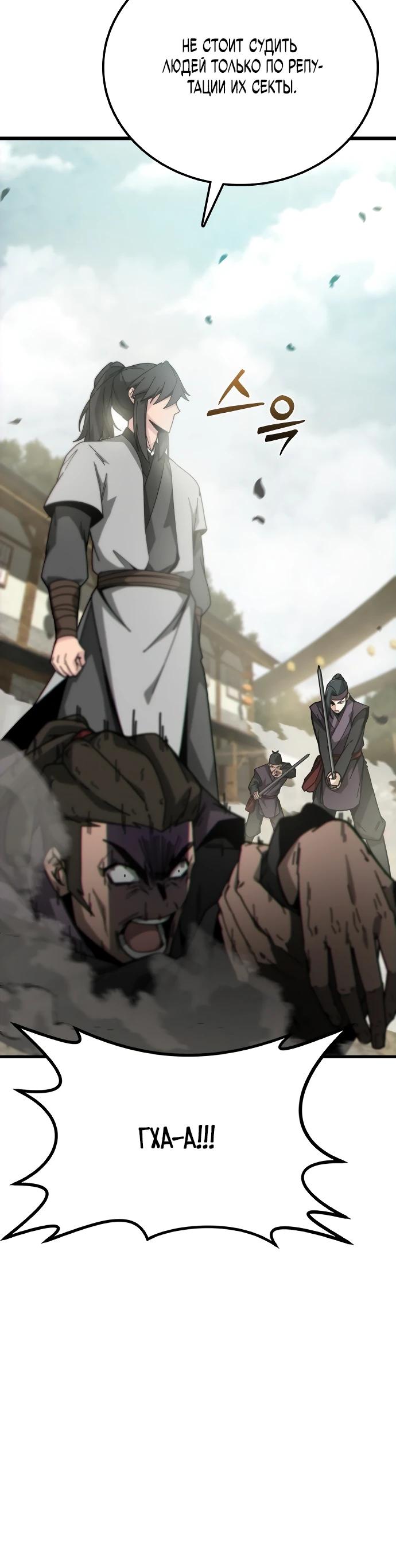 Манга Запустить систему сект - Глава 2 Страница 27