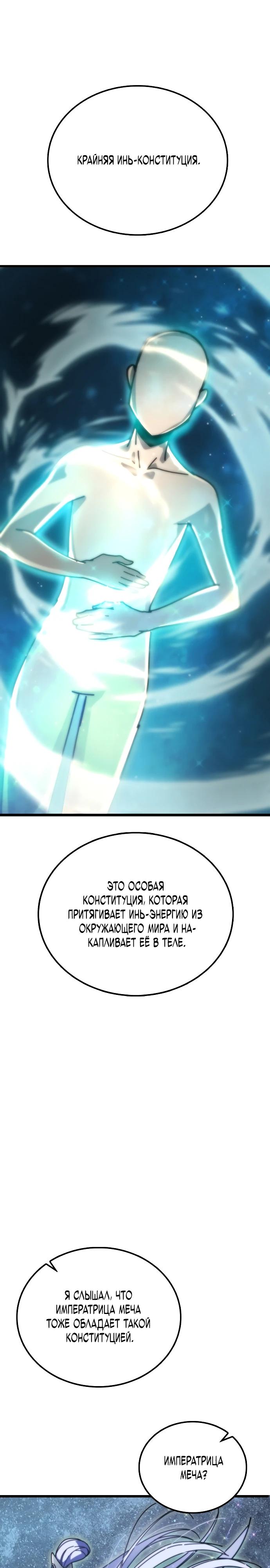 Манга Запустить систему сект - Глава 2 Страница 56