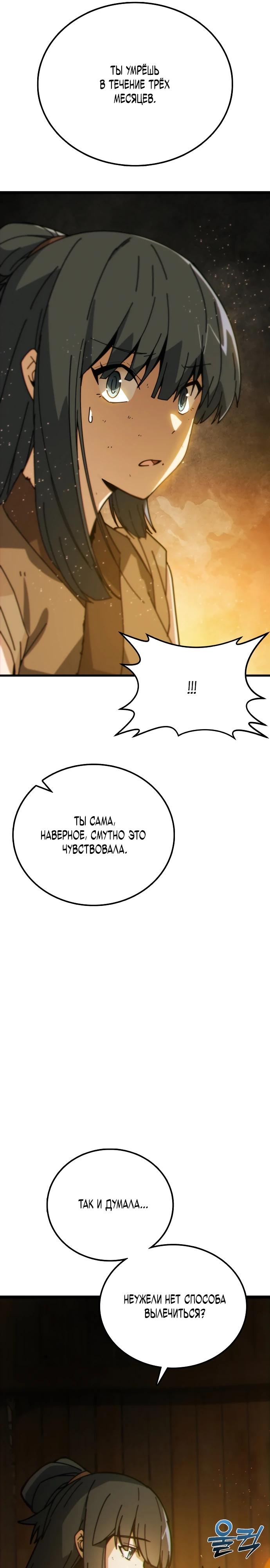 Манга Запустить систему сект - Глава 2 Страница 59