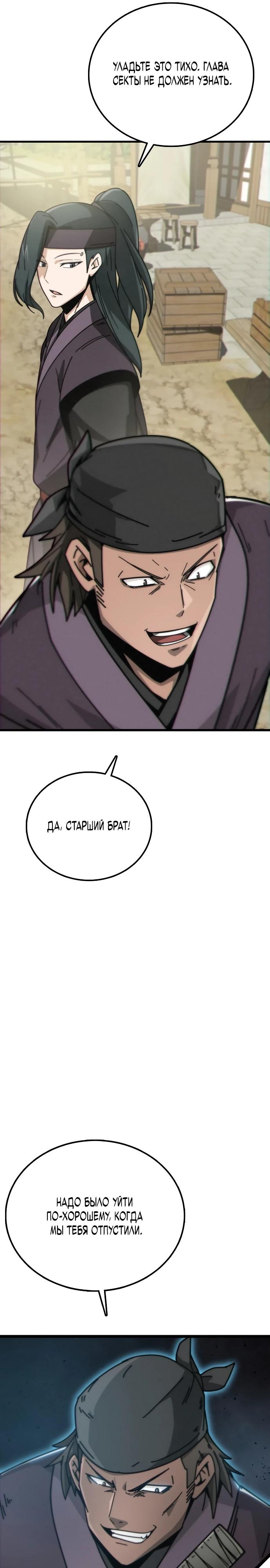 Манга Запустить систему сект - Глава 2 Страница 20