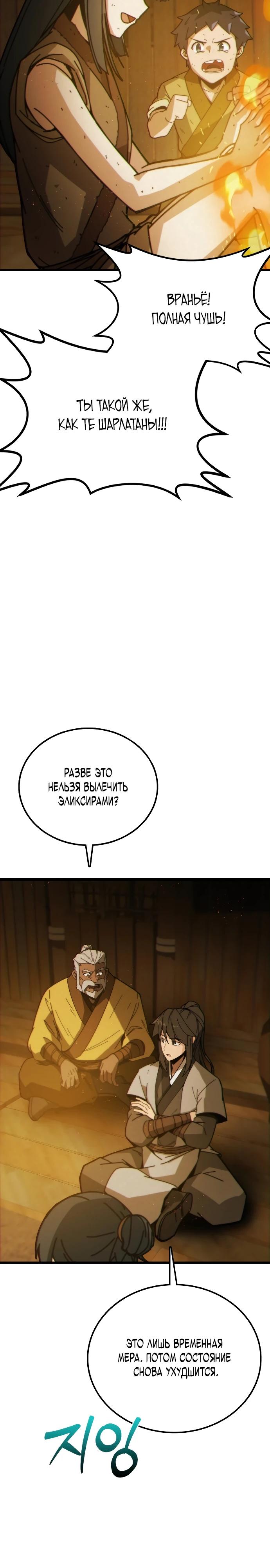 Манга Запустить систему сект - Глава 2 Страница 60