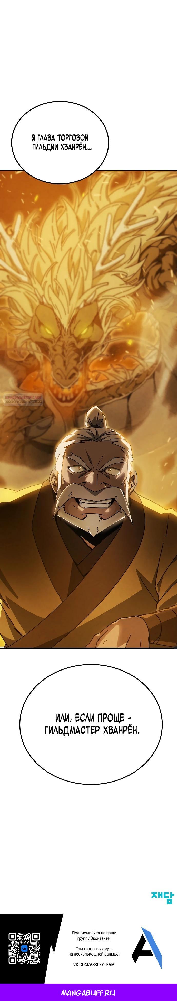 Манга Запустить систему сект - Глава 2 Страница 82