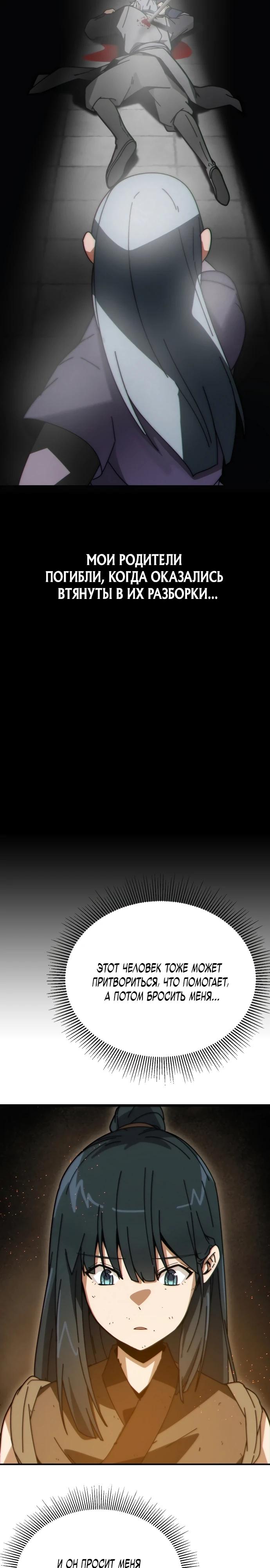 Манга Запустить систему сект - Глава 2 Страница 68