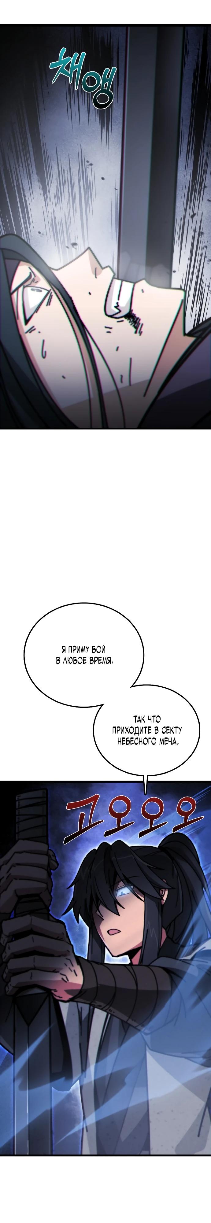 Манга Запустить систему сект - Глава 2 Страница 37