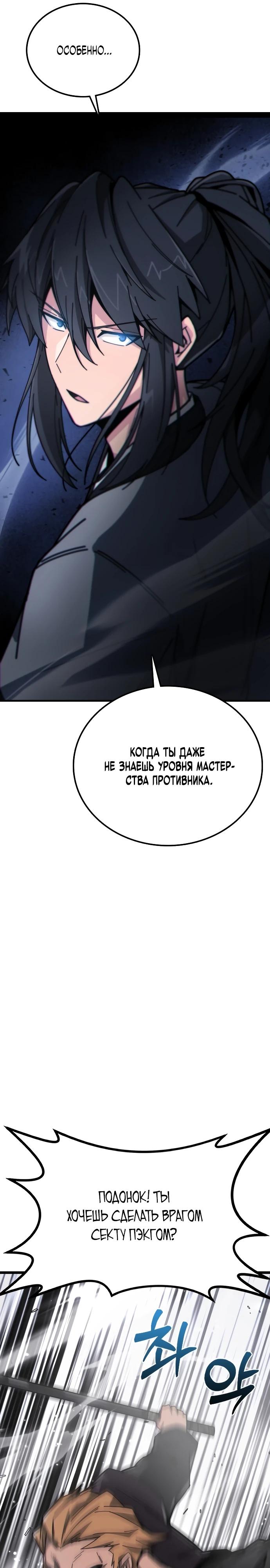 Манга Запустить систему сект - Глава 2 Страница 28