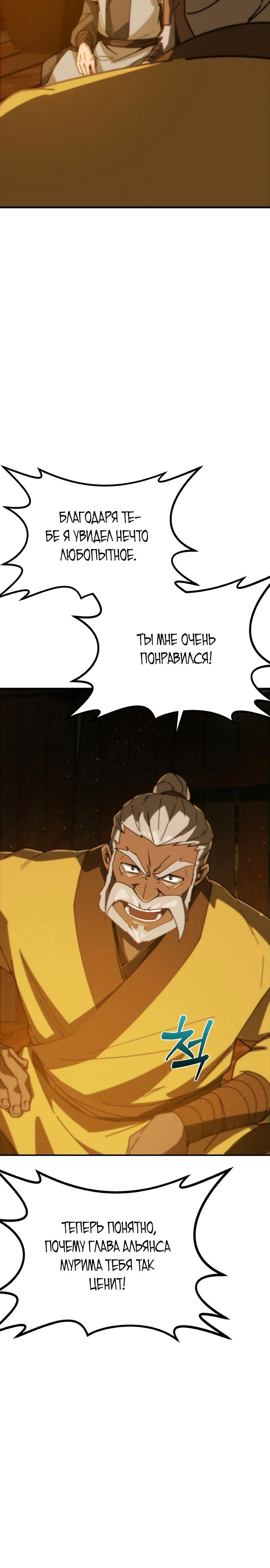 Манга Запустить систему сект - Глава 2 Страница 80