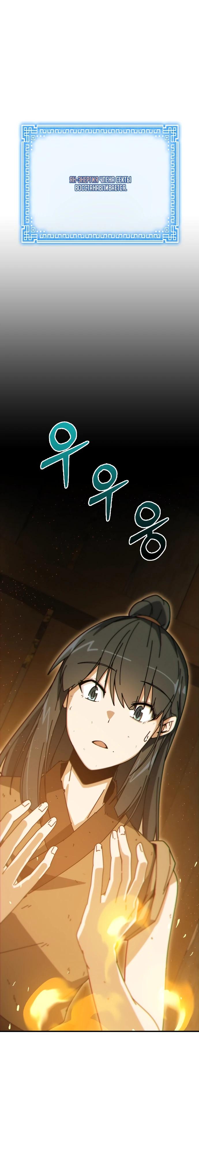 Манга Запустить систему сект - Глава 2 Страница 77