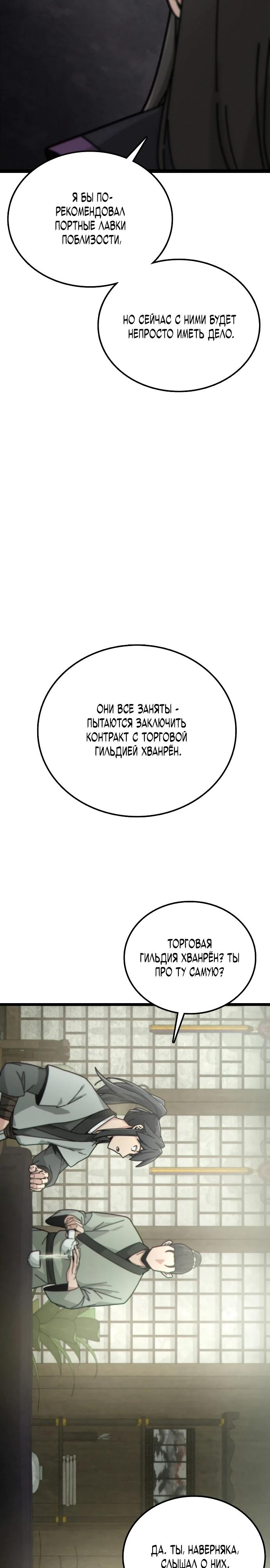 Манга Запустить систему сект - Глава 2 Страница 6