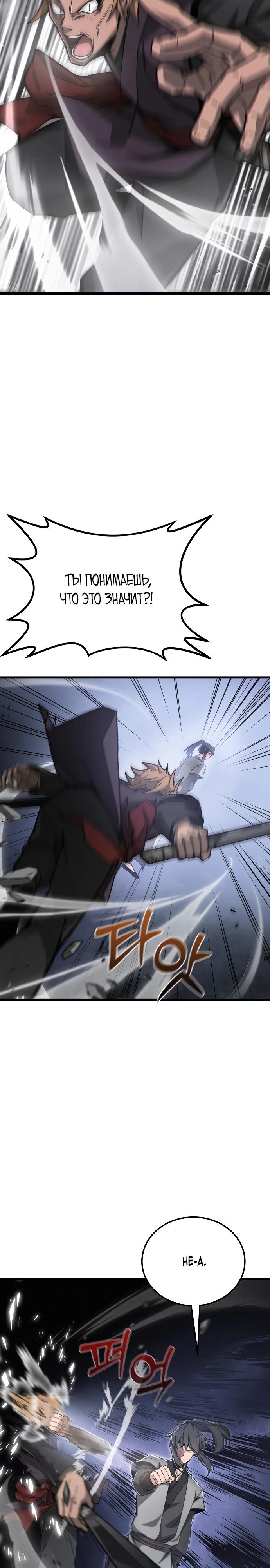 Манга Запустить систему сект - Глава 2 Страница 29