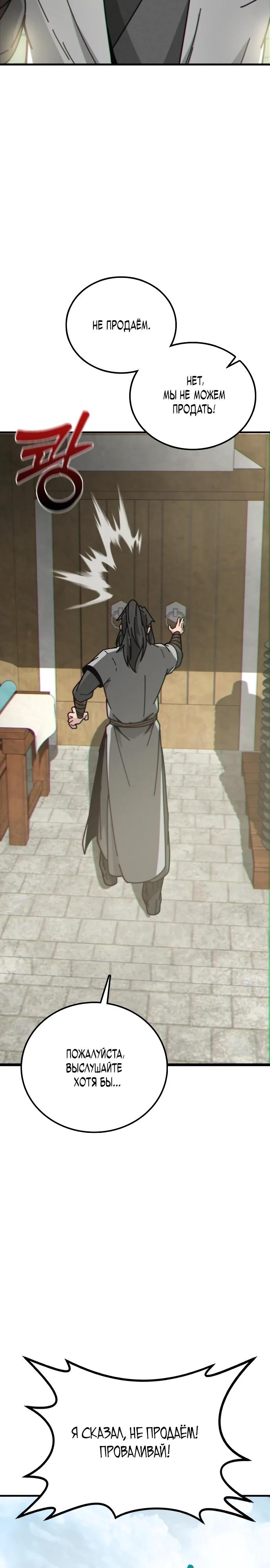 Манга Запустить систему сект - Глава 2 Страница 14