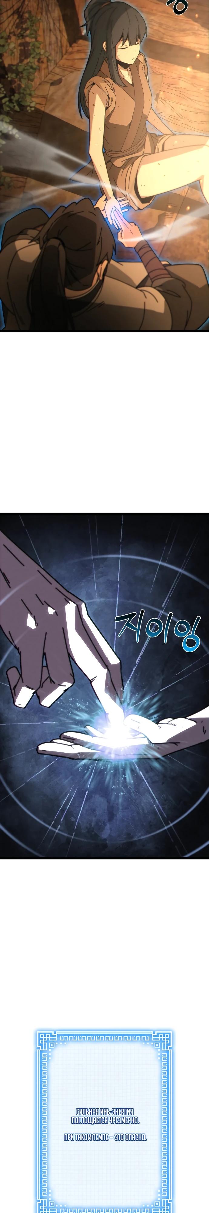 Манга Запустить систему сект - Глава 2 Страница 53