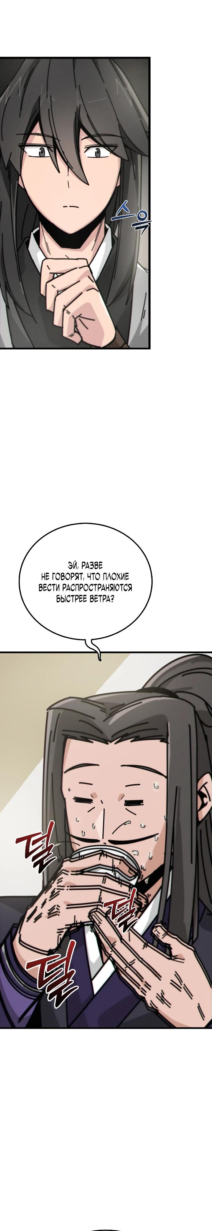 Манга Запустить систему сект - Глава 2 Страница 10