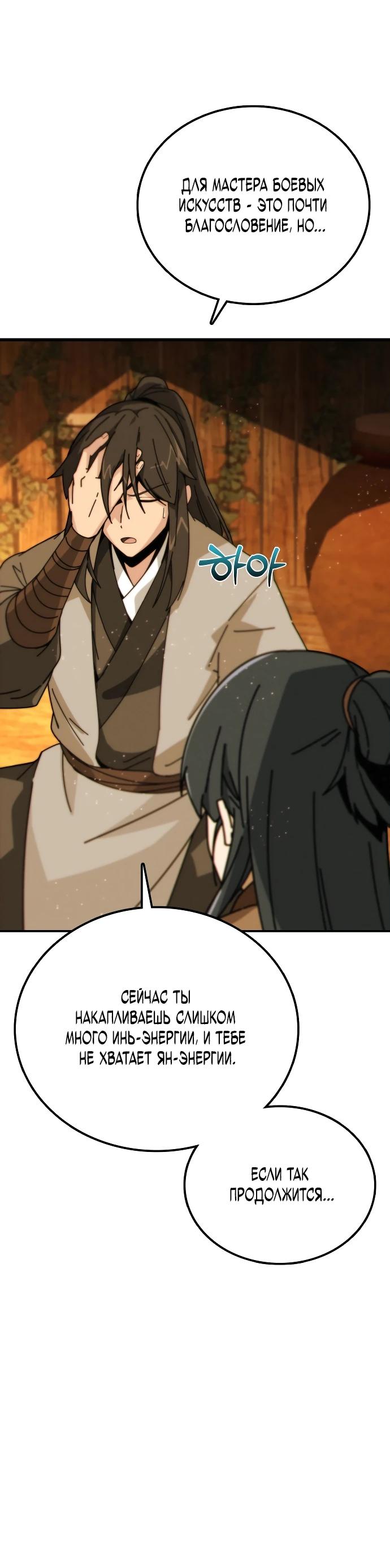 Манга Запустить систему сект - Глава 2 Страница 58