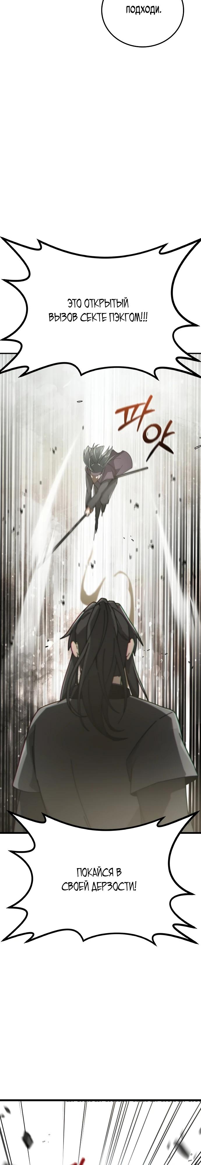 Манга Запустить систему сект - Глава 2 Страница 33