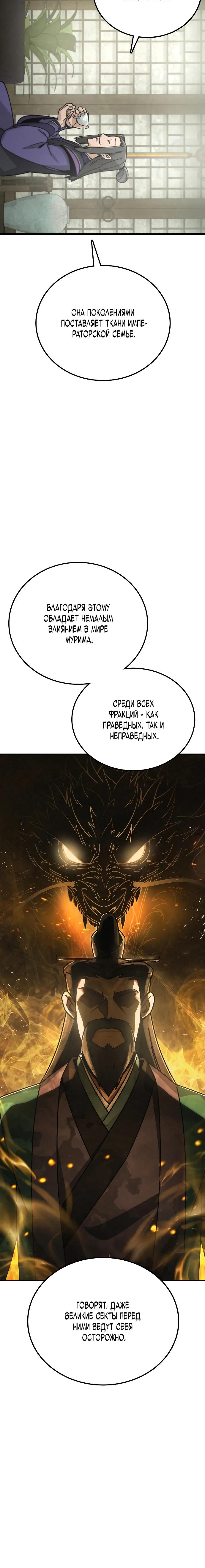 Манга Запустить систему сект - Глава 2 Страница 7