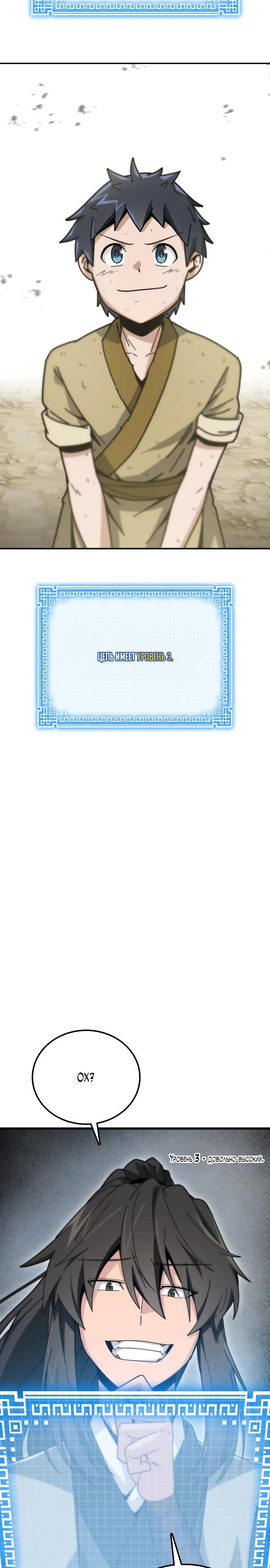 Манга Запустить систему сект - Глава 2 Страница 41